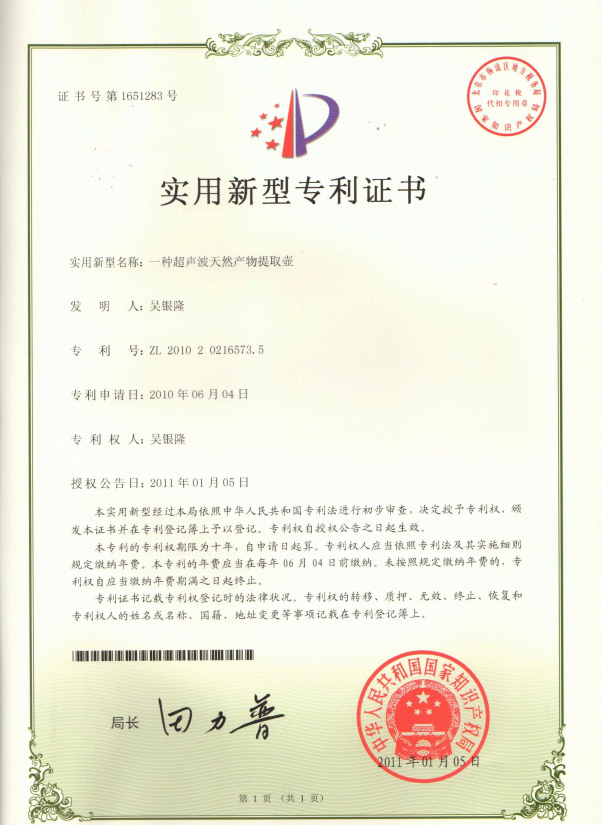 固特超聲拓展超聲應(yīng)用邊界！“超聲波天然產(chǎn)物提取壺” 專(zhuān)利授權(quán)，賦能天然成分高效提取