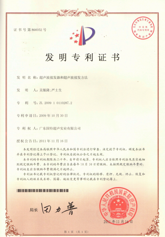 固特超聲美發(fā)技術(shù)再攀高峰！“超聲波接發(fā)器和超聲波接發(fā)方法” 發(fā)明專(zhuān)利授權(quán)，定義健康接發(fā)新標(biāo)準(zhǔn)